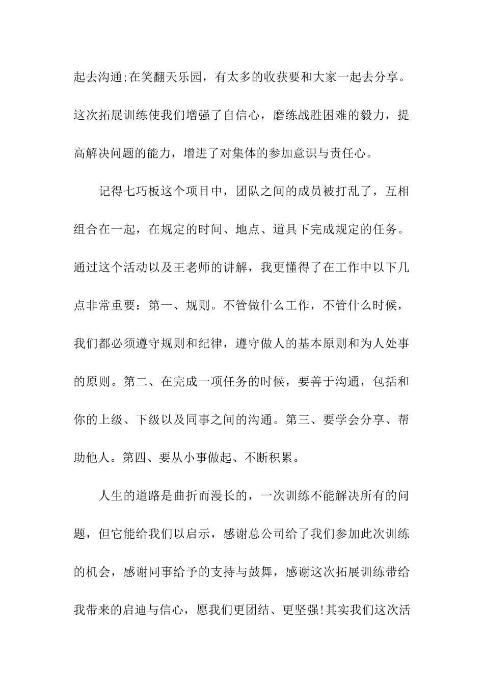 拓展培训学习总结_第2页