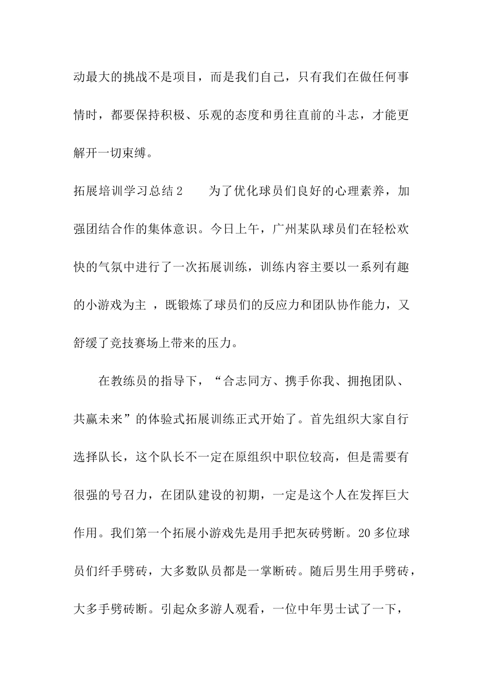 拓展培训学习总结_第3页