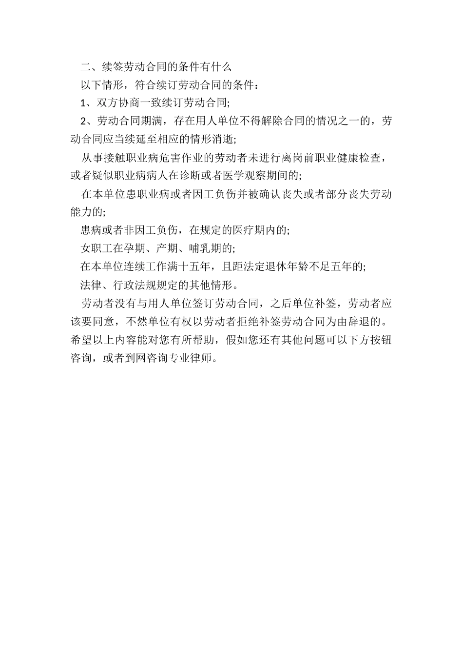 拒绝补签劳动合同后果是怎样的_第2页