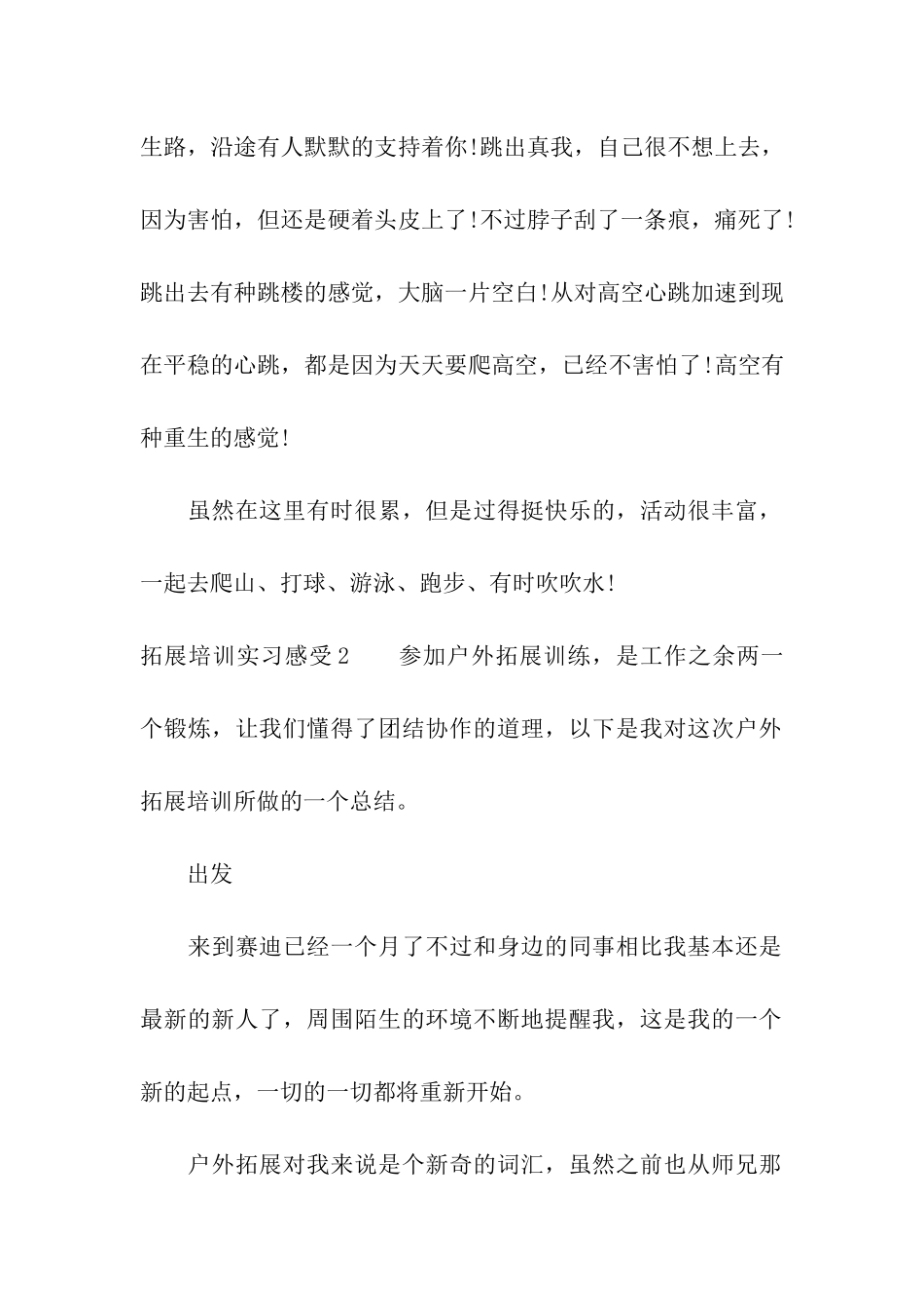 拓展培训实习感受_第2页