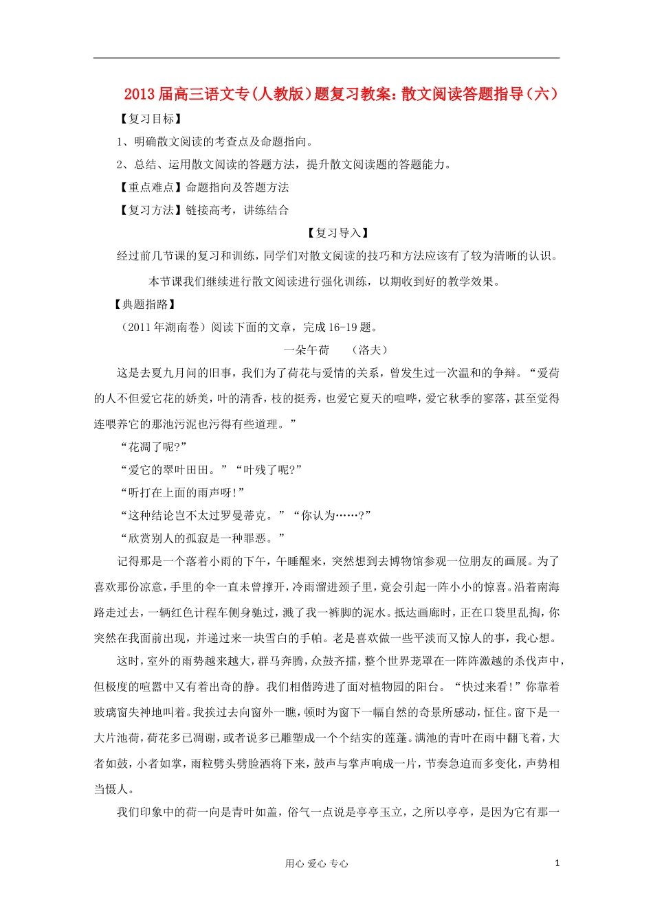 2013届高三语文专题复习 散文阅读答题指导（六）学案 新人教版_第1页