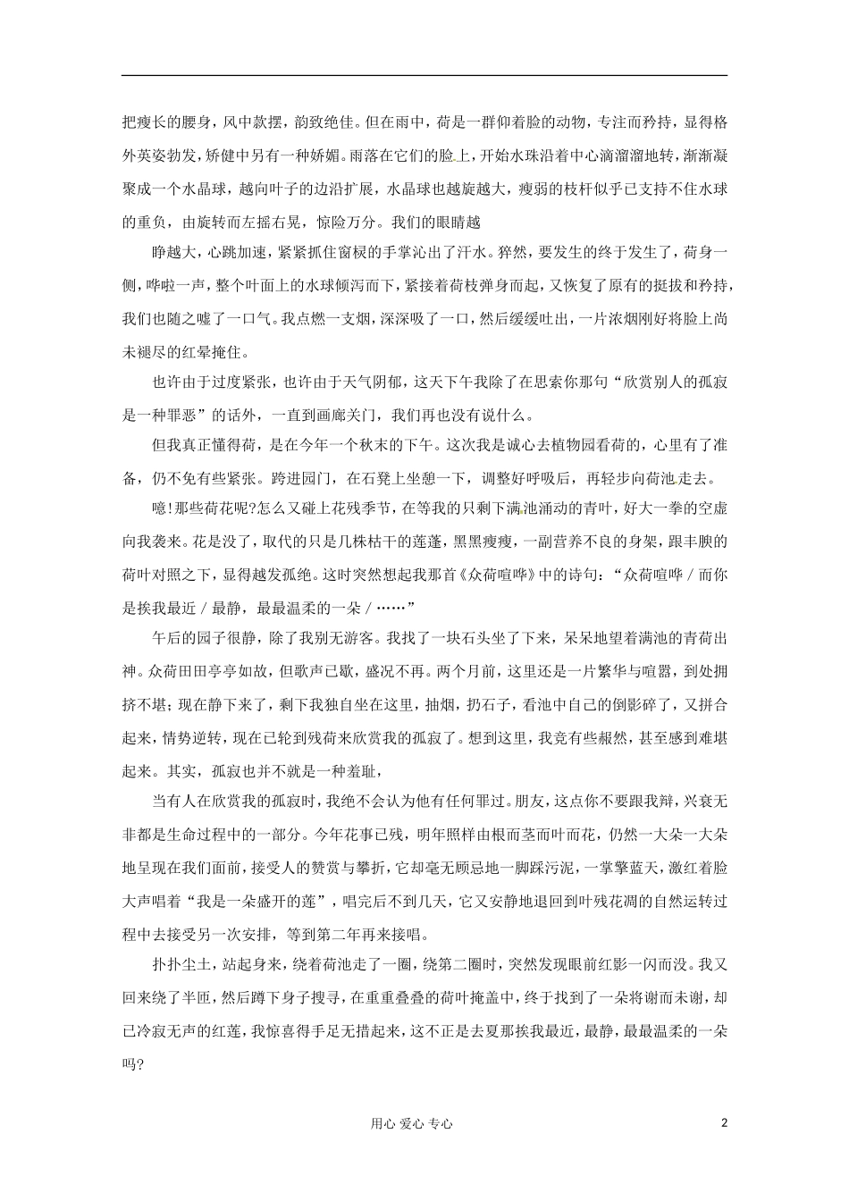 2013届高三语文专题复习 散文阅读答题指导（六）学案 新人教版_第2页