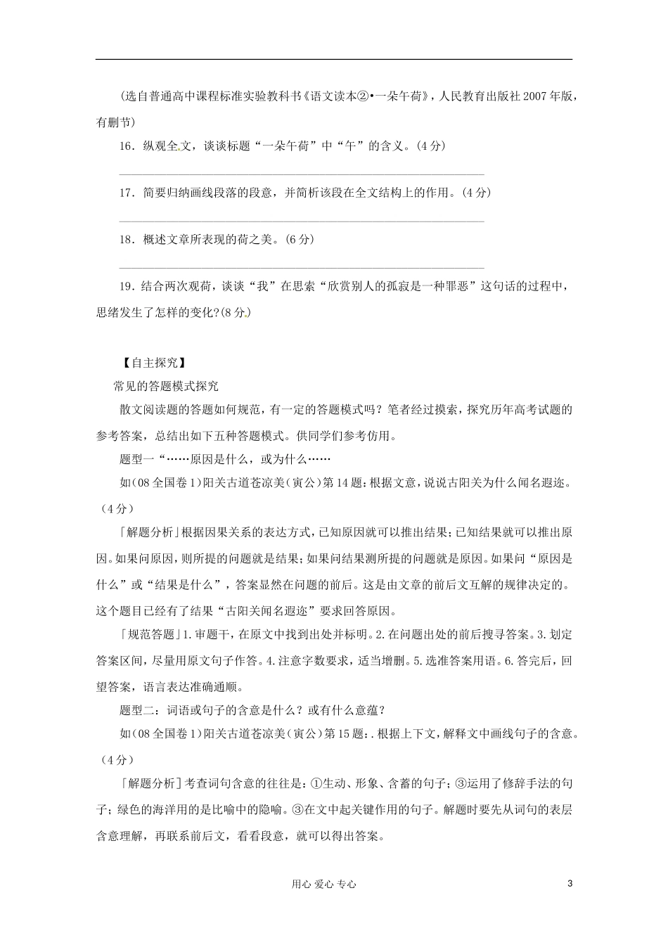 2013届高三语文专题复习 散文阅读答题指导（六）学案 新人教版_第3页