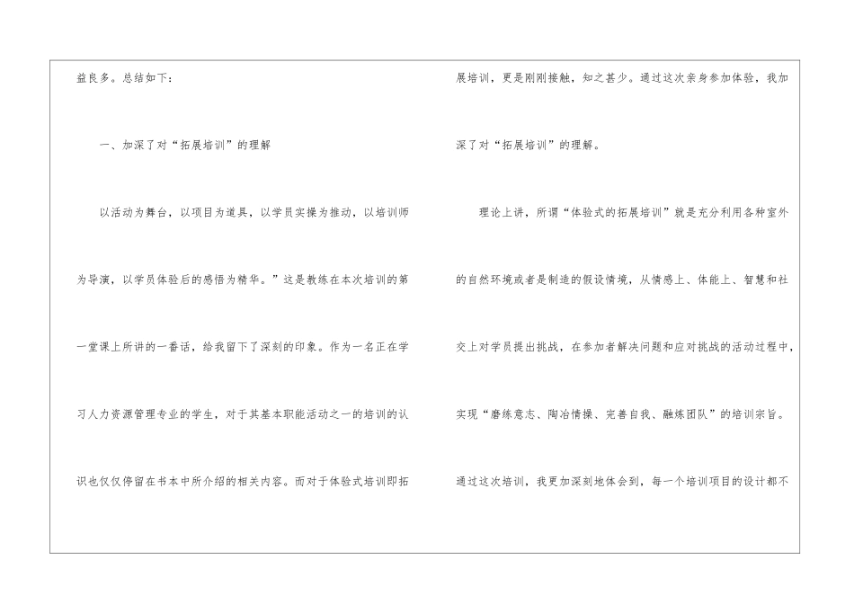 拓展培训心得体会_第2页