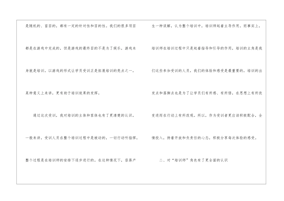 拓展培训心得体会_第3页