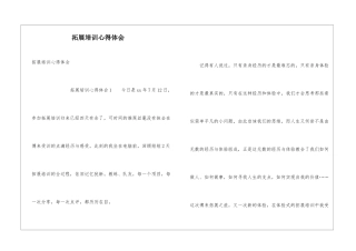 拓展培训心得体会
