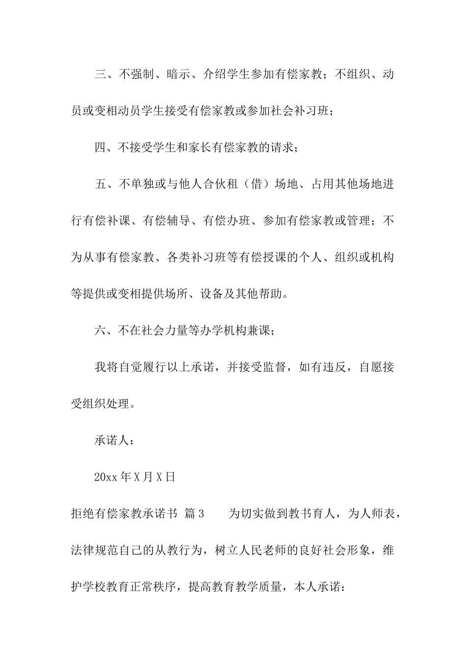 拒绝有偿家教承诺书5篇_第3页