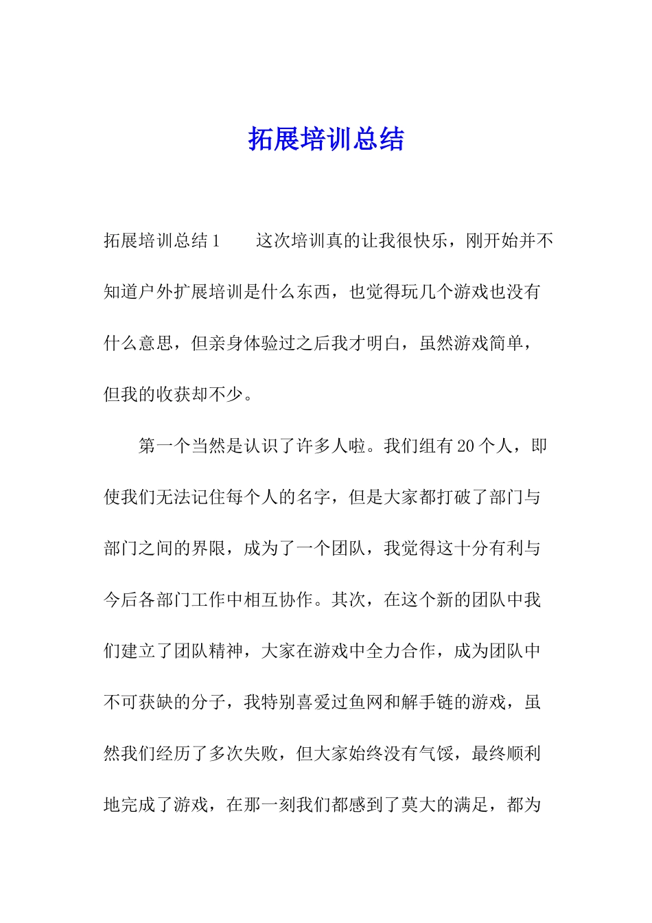 拓展培训总结_第1页
