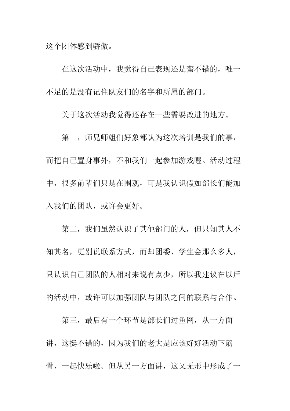 拓展培训总结_第2页