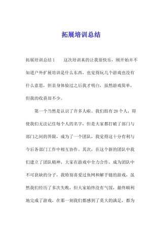 拓展培训总结