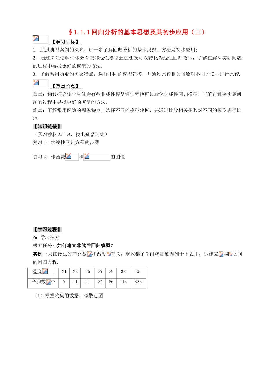 2013-2014学年高中数学 1.1.1（3）回归分析的基本思想及其初步应用（三）教学案 新人教A版选修1-2_第1页