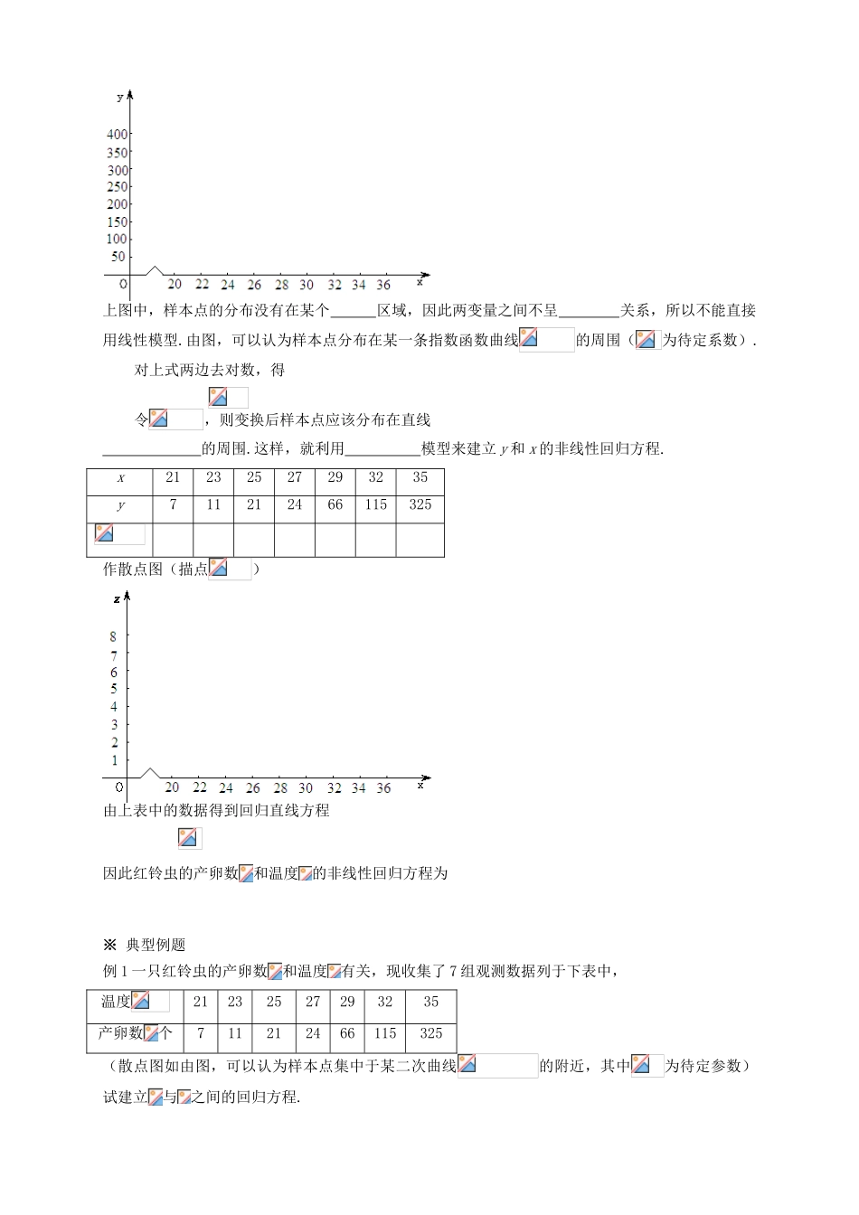 2013-2014学年高中数学 1.1.1（3）回归分析的基本思想及其初步应用（三）教学案 新人教A版选修1-2_第2页