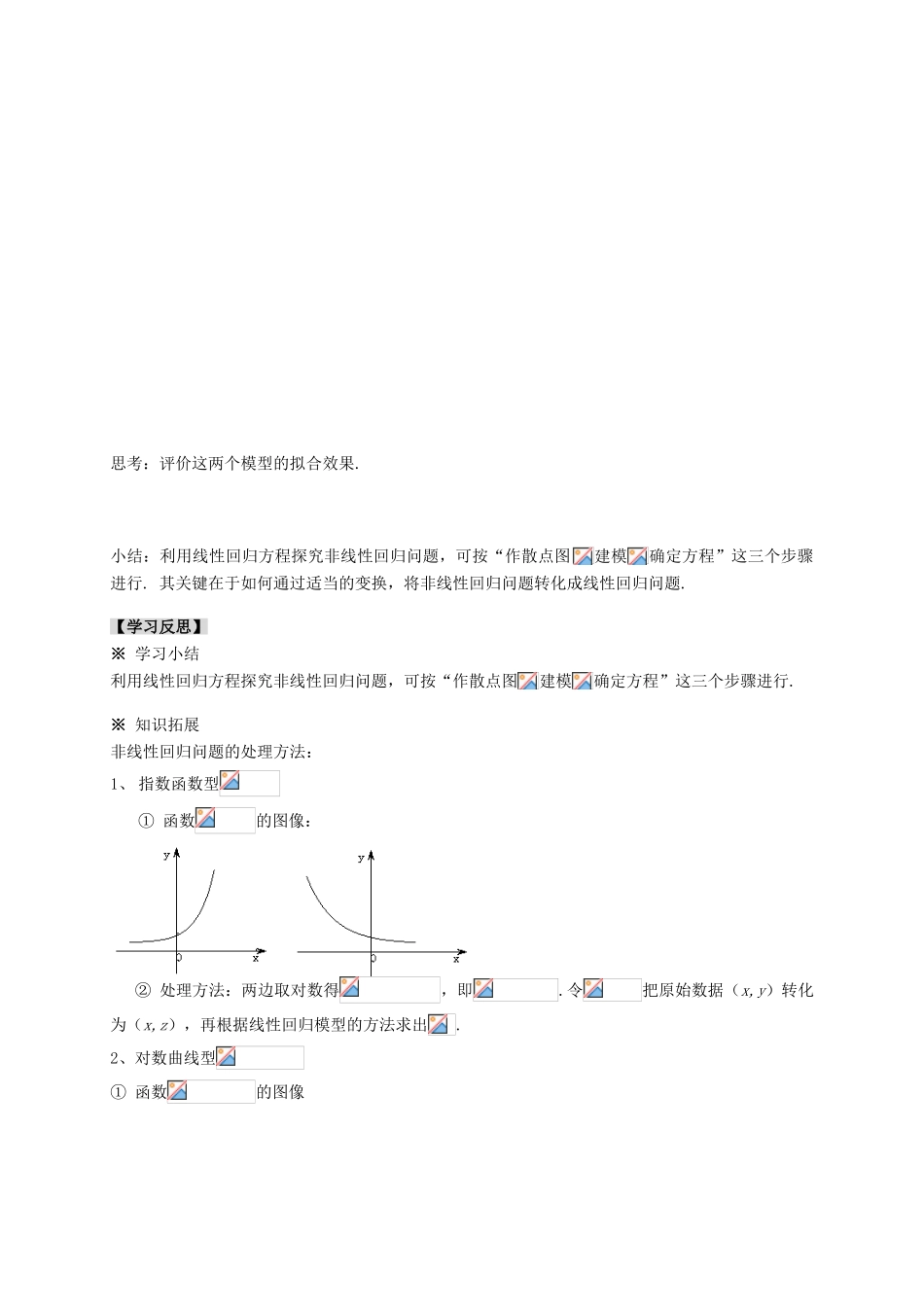 2013-2014学年高中数学 1.1.1（3）回归分析的基本思想及其初步应用（三）教学案 新人教A版选修1-2_第3页