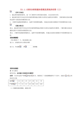 2013-2014学年高中数学 1.1.1（3）回归分析的基本思想及其初步应用（三）教学案 新人教A版选修1-2