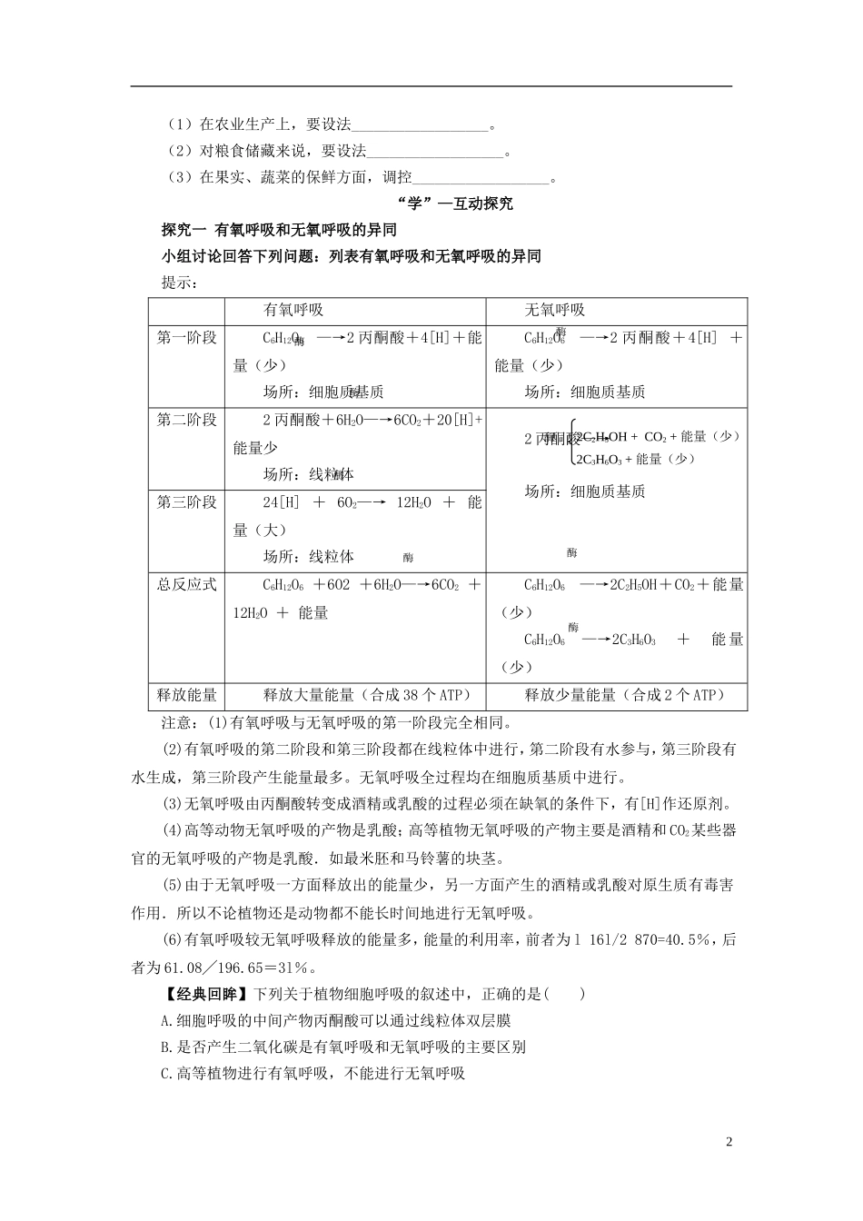 2013-2014学年高中生物 5.3 ATP的主要来源 细胞呼吸2导学案 新人教版必修1_第2页