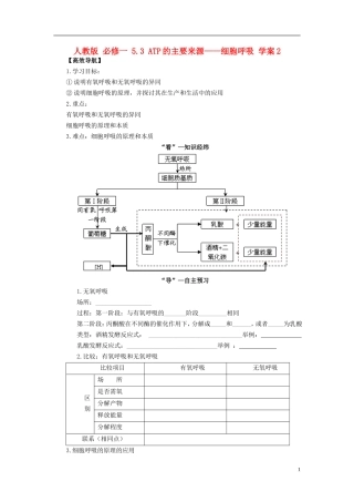 2013-2014学年高中生物 5.3 ATP的主要来源 细胞呼吸2导学案 新人教版必修1