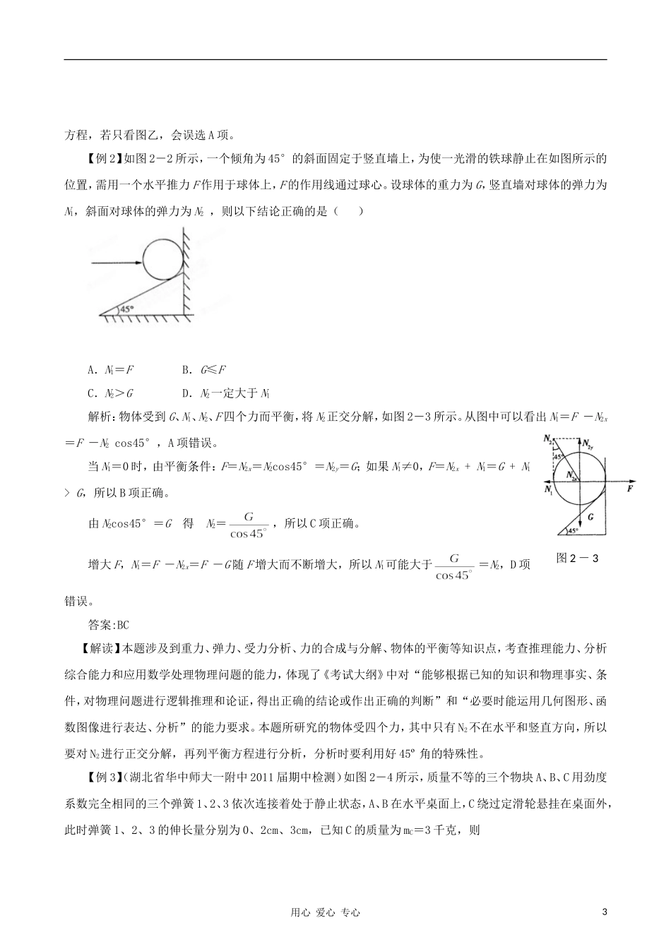 2012高考物理二轮复习精品资料Ⅰ专题1 物体的平衡教学案（学生版）_第3页