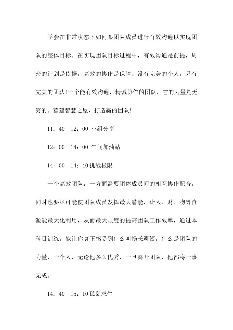 拓展方案超级团队训练营_第2页