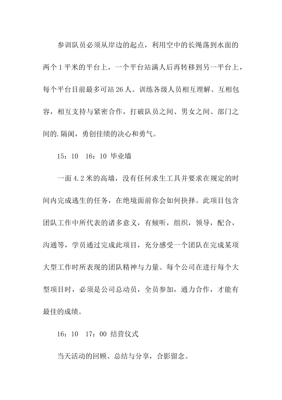 拓展方案超级团队训练营_第3页