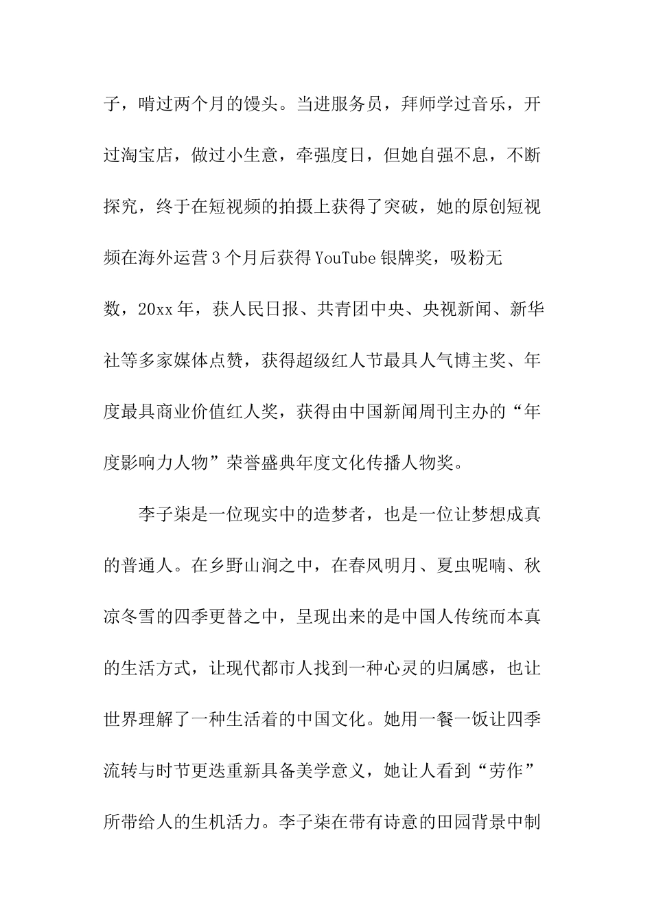 拓展乡村学校语文资源-建设活力语文课堂_第3页