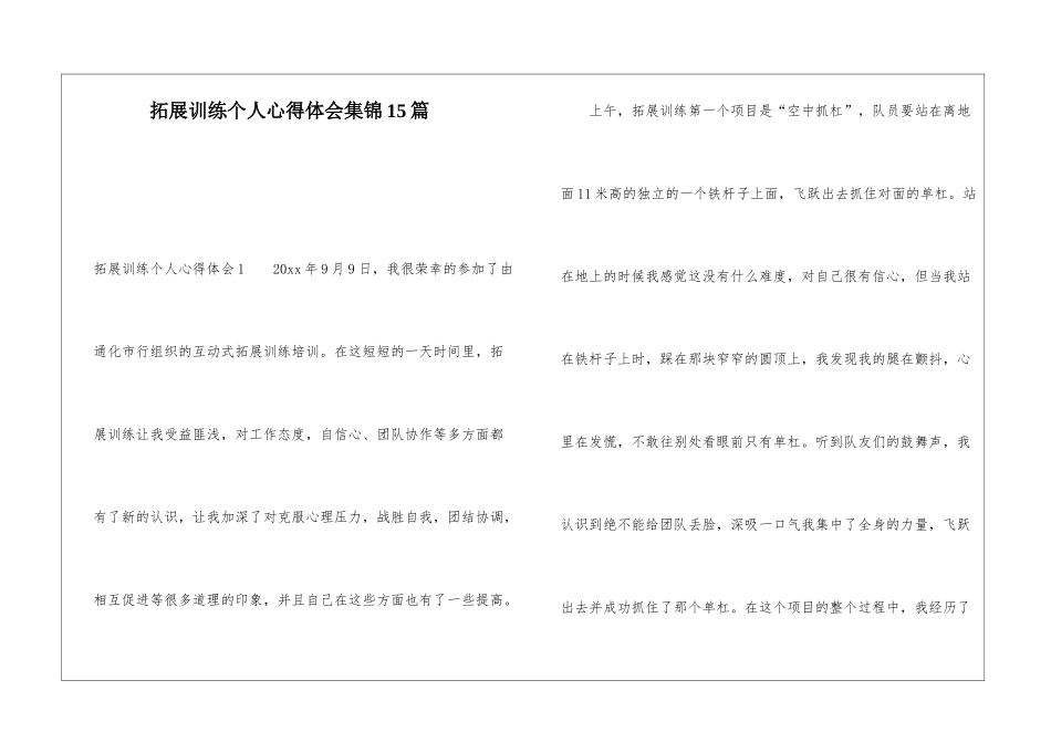 拓展训练个人心得体会集锦15篇_第1页
