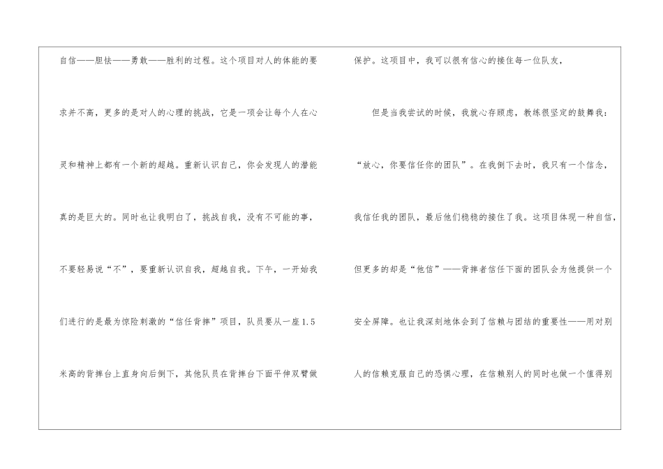 拓展训练个人心得体会集锦15篇_第2页