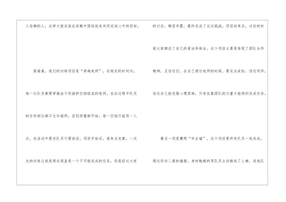 拓展训练个人心得体会集锦15篇_第3页