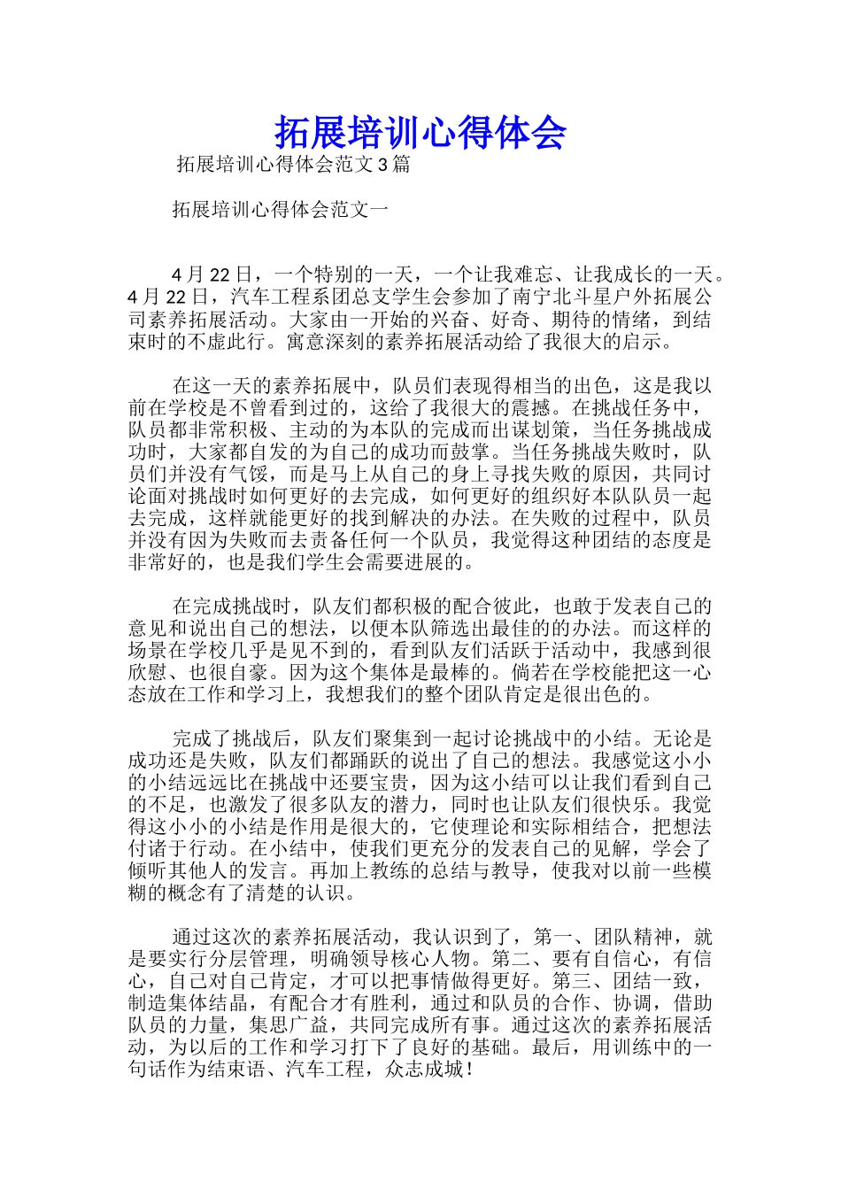 拓展培训心得体会_第1页