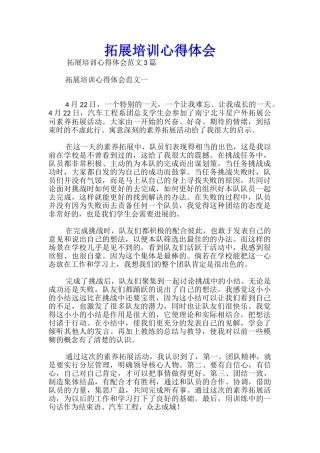 拓展培训心得体会