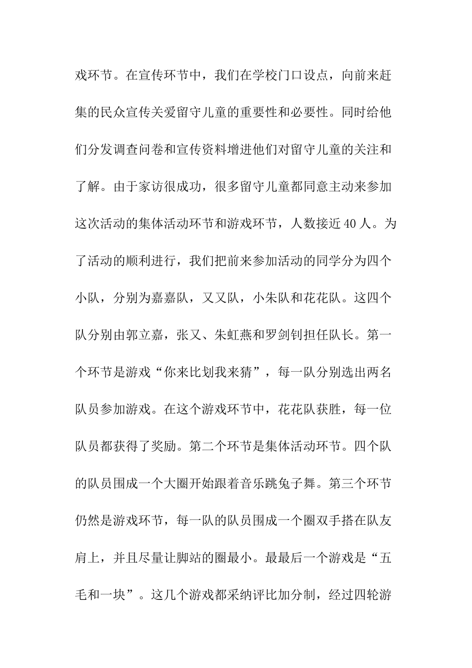 拓展活动实践报告_第2页