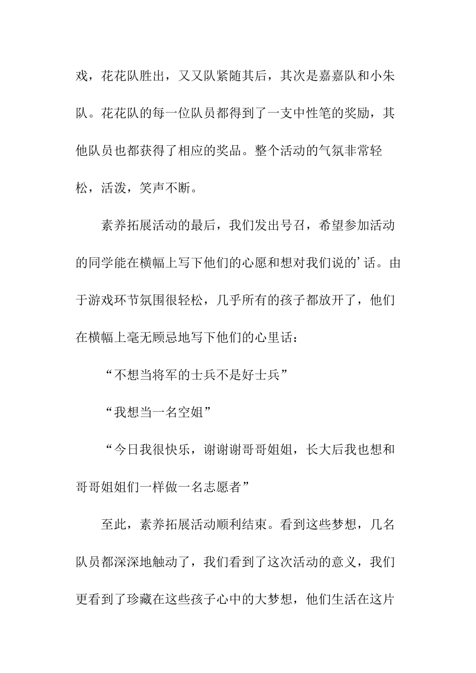 拓展活动实践报告_第3页