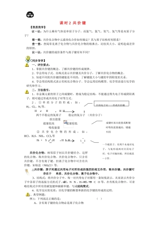 2013-2014学年高中化学 1.2.2共价键学案 苏教版必修2