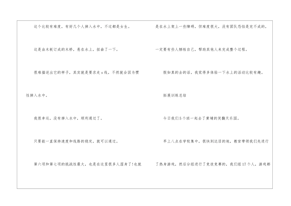 拓展训练总结_第3页