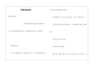 拓展训练总结