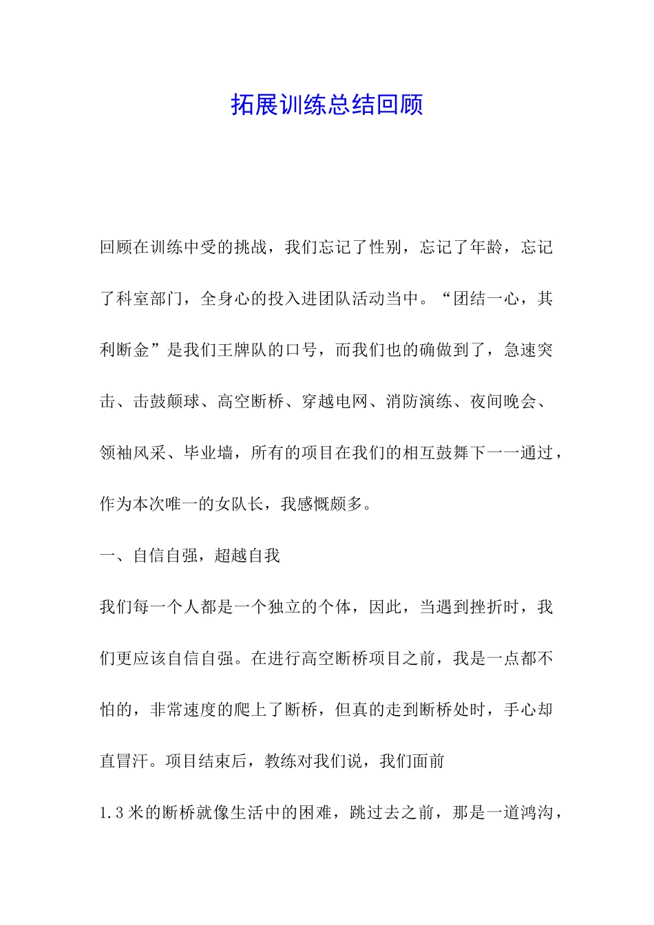 拓展训练总结回顾_第1页