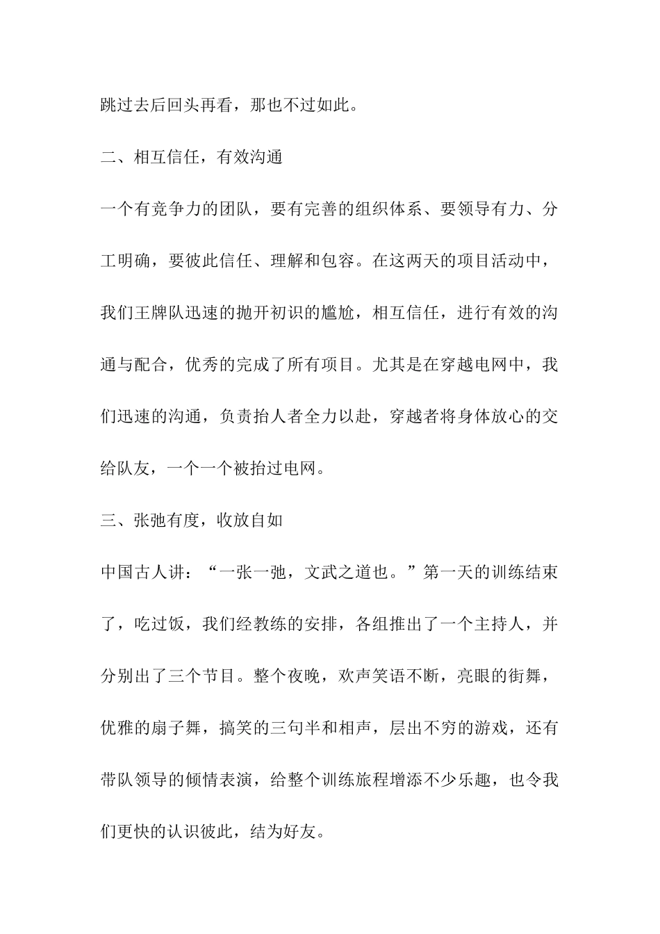 拓展训练总结回顾_第2页