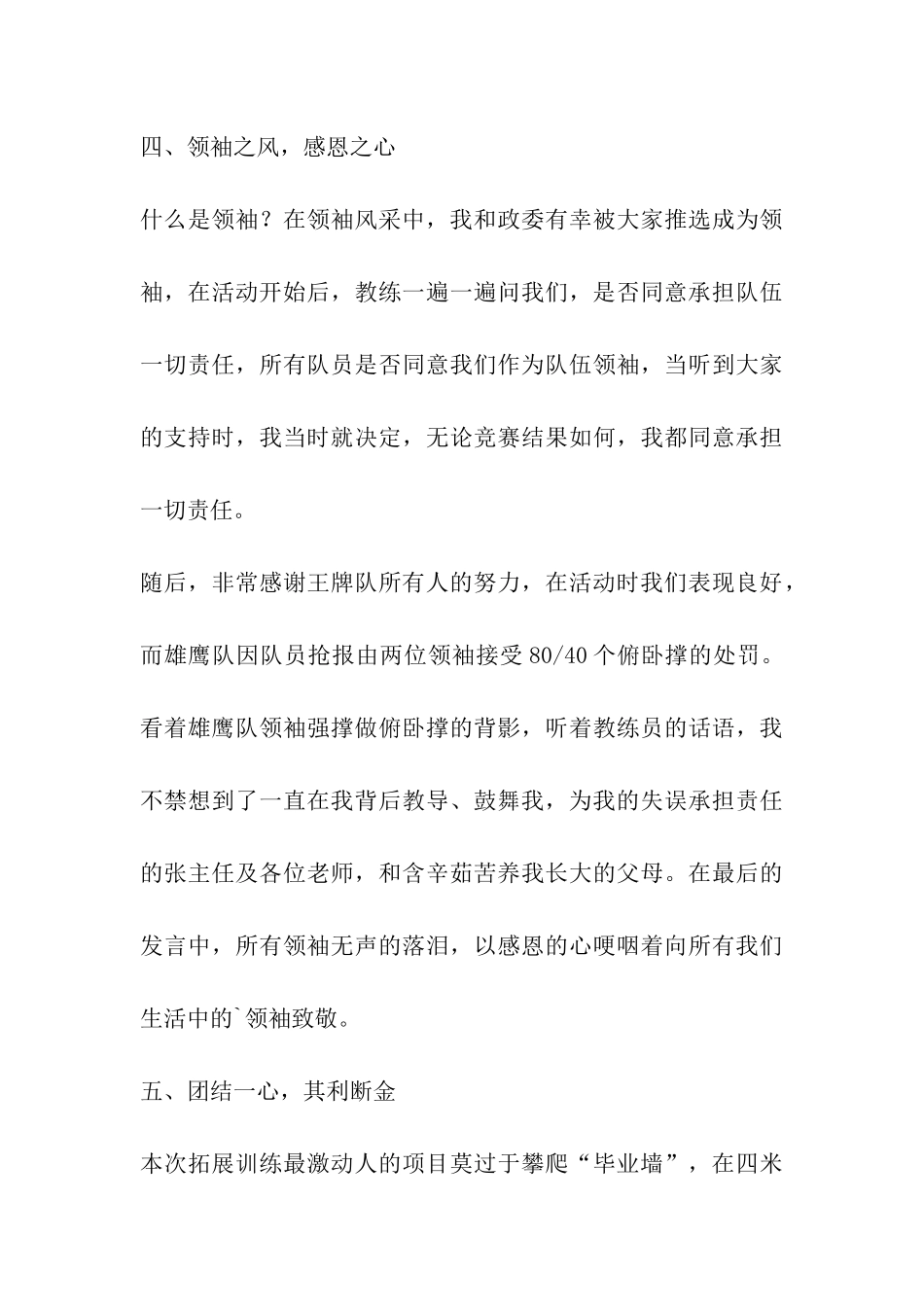 拓展训练总结回顾_第3页