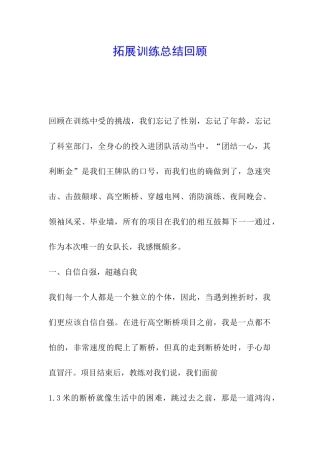 拓展训练总结回顾