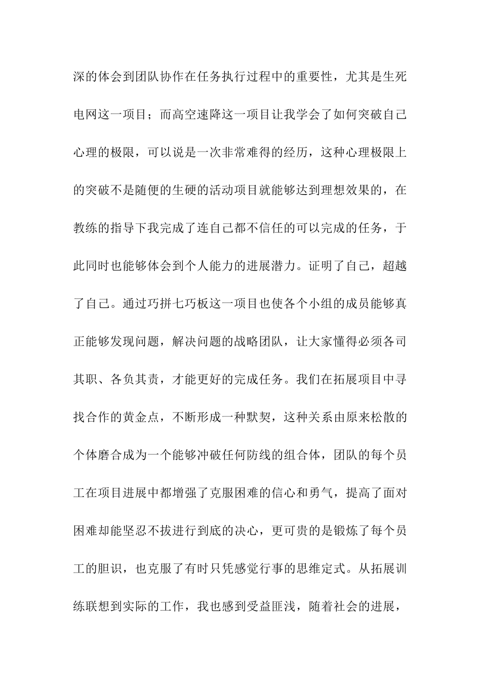 拓展培训总结(精选20篇)_第2页