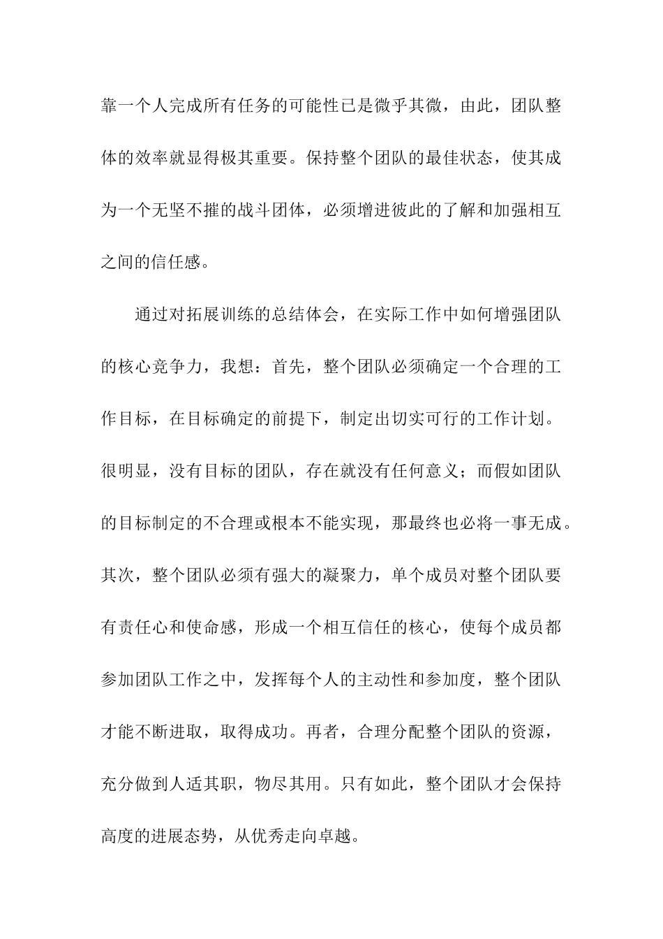 拓展培训总结(精选20篇)_第3页