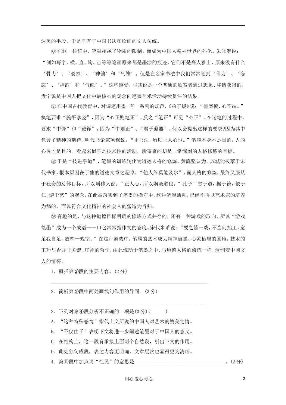 2013届高三语文专题复习 散文阅读答题指导（三）学案 新人教版_第2页