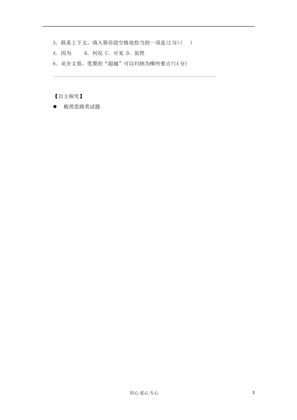 2013届高三语文专题复习 散文阅读答题指导（三）学案 新人教版_第3页