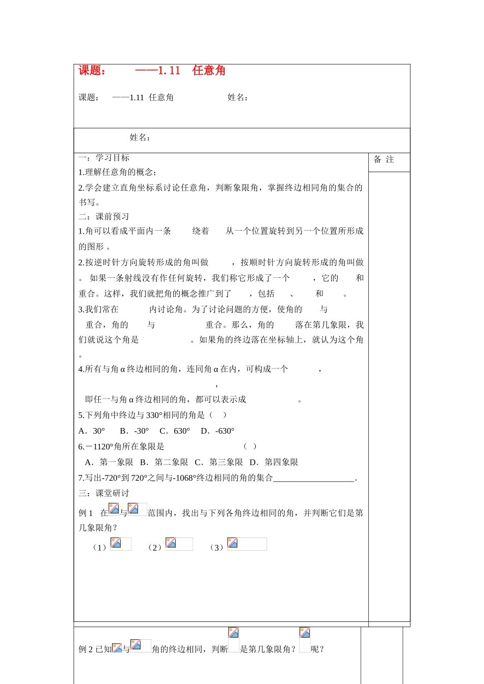 2013-2014学年高中数学 1.1.1任意角学案 苏教版必修4_第2页