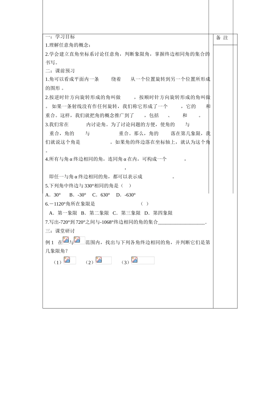 2013-2014学年高中数学 1.1.1任意角学案 苏教版必修4_第3页