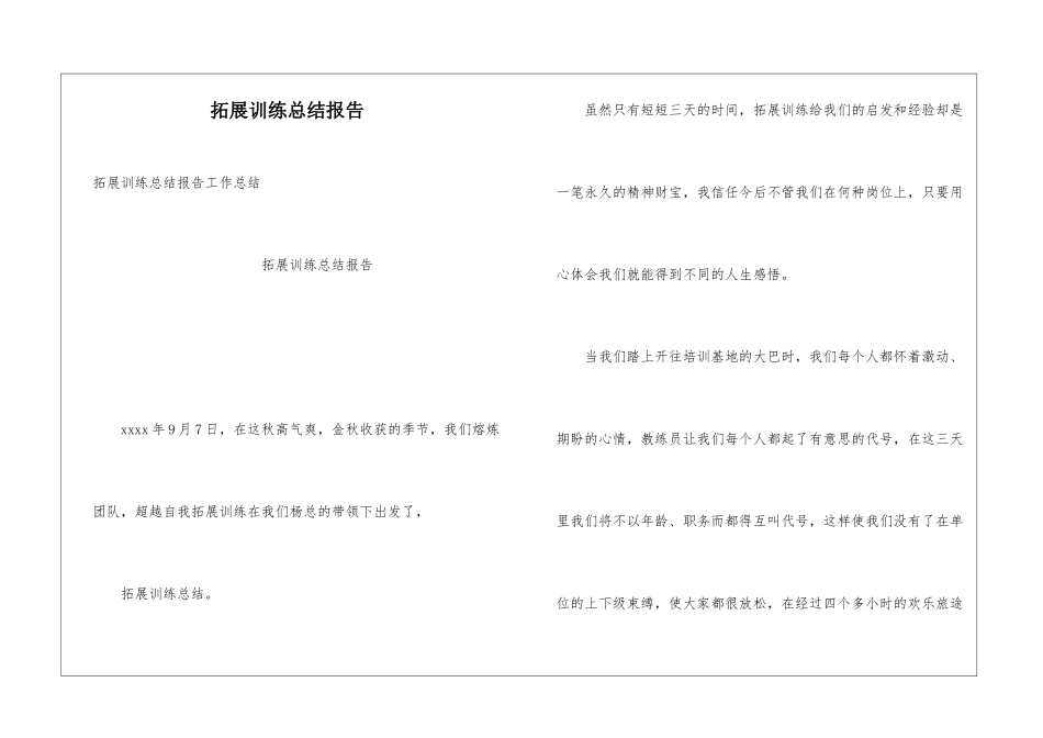 拓展训练总结报告_第1页
