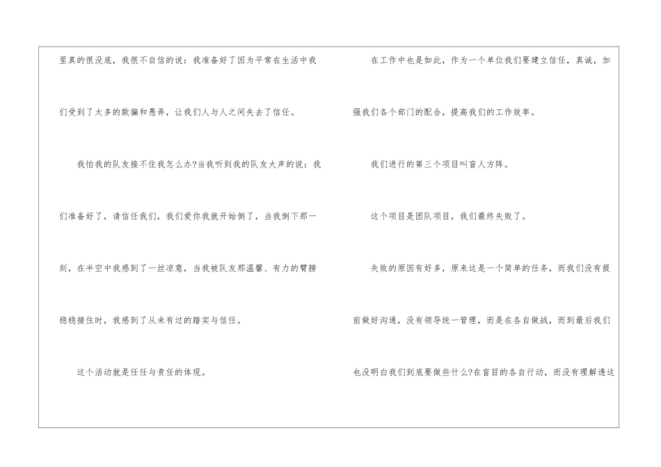 拓展训练总结报告_第3页