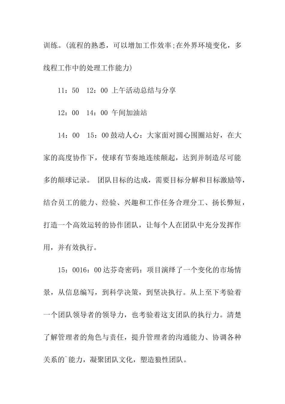 拓展方案决战巅峰训练营_第2页