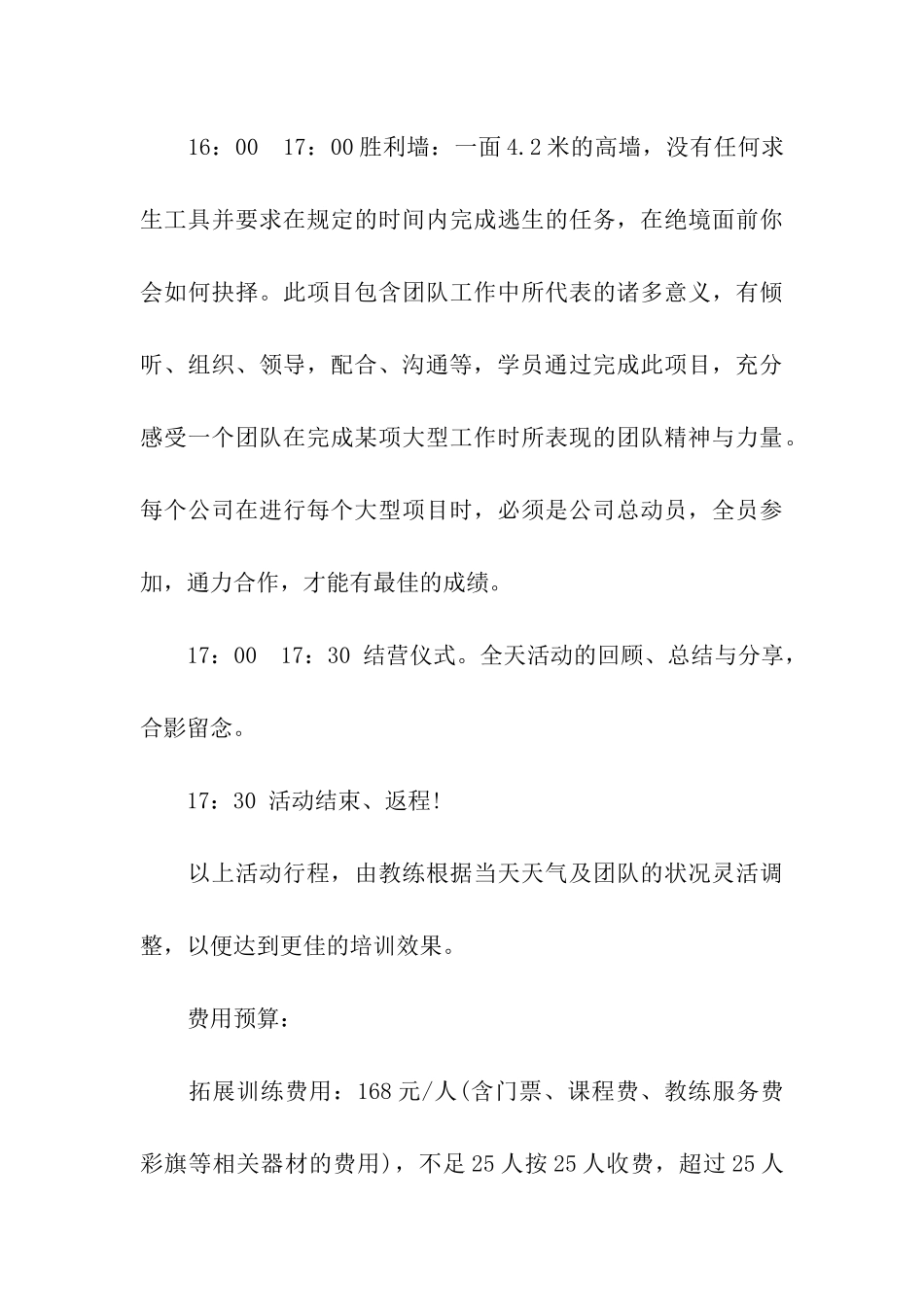 拓展方案决战巅峰训练营_第3页