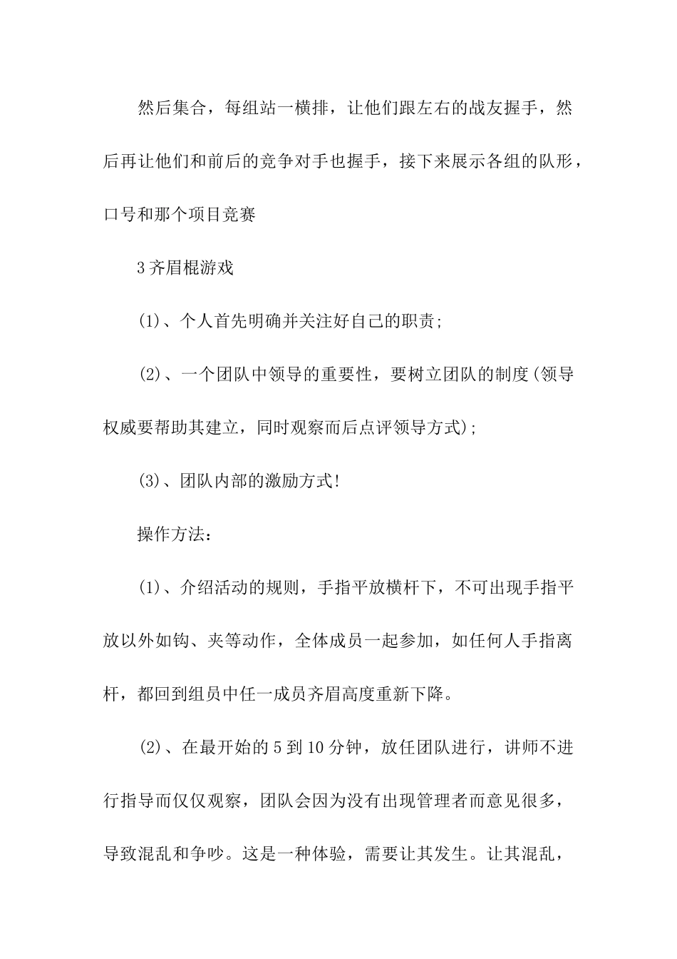 拓展训练方案_第2页