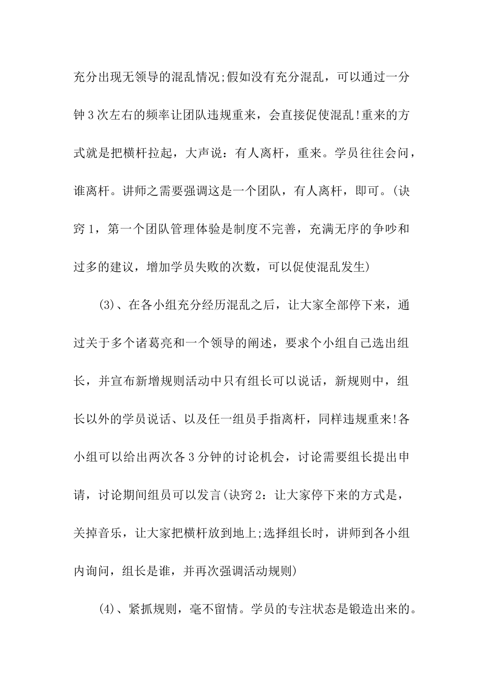 拓展训练方案_第3页